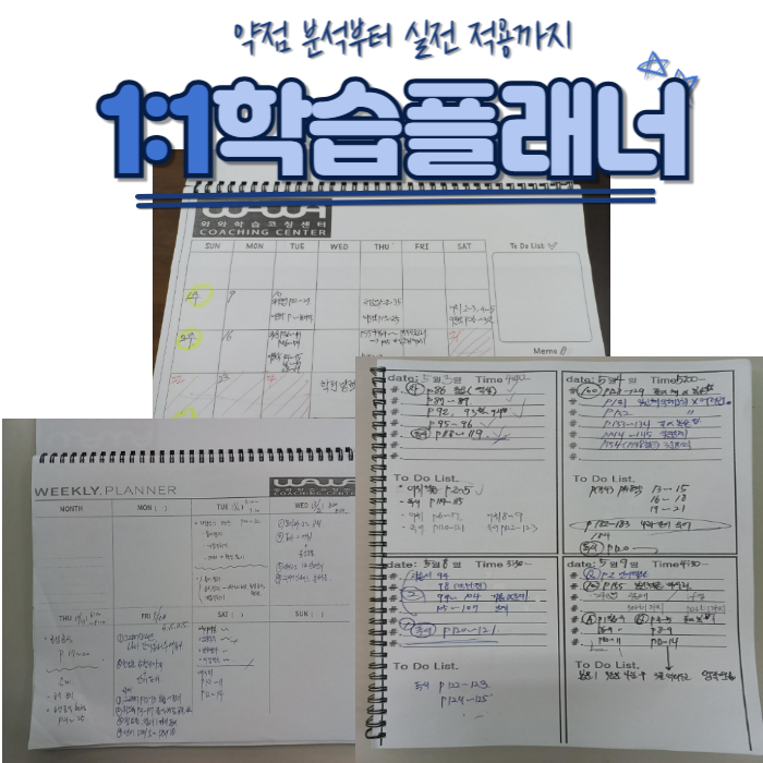 주간 학습플래너 관리